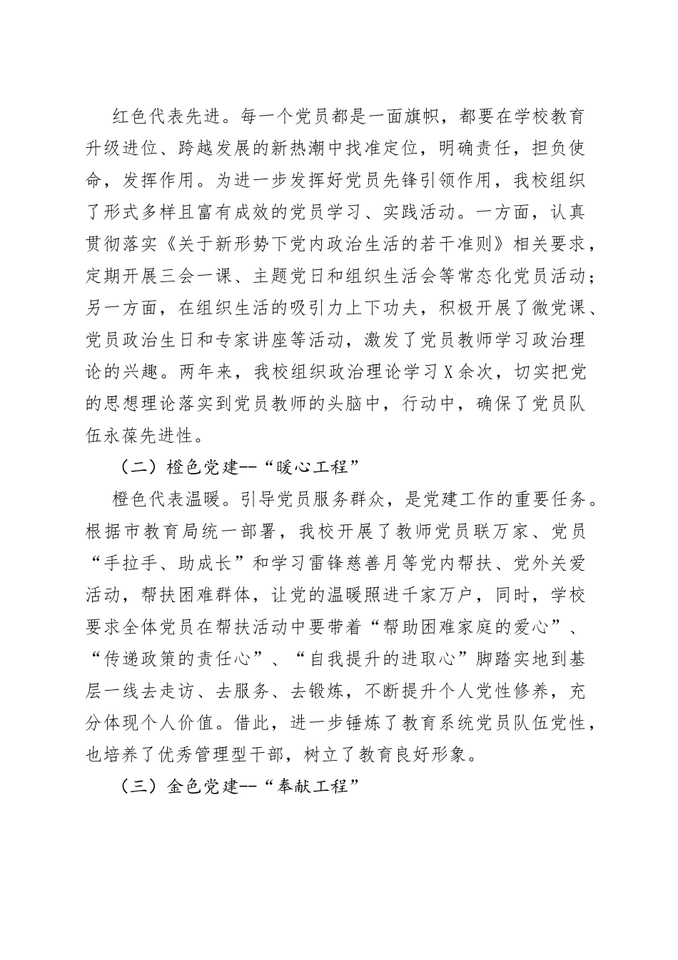 学校党建工作座谈会上的讲话_第2页