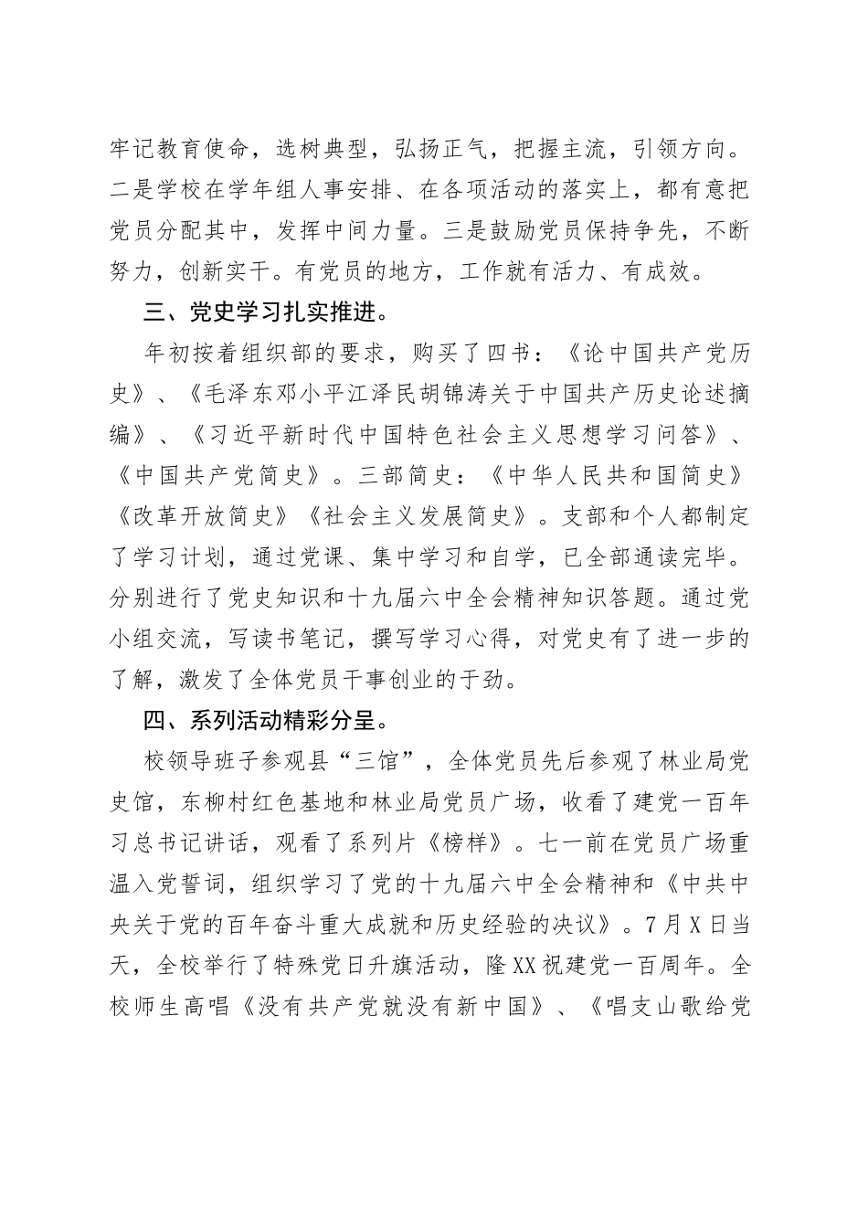 学校党建工作述职报告_第2页