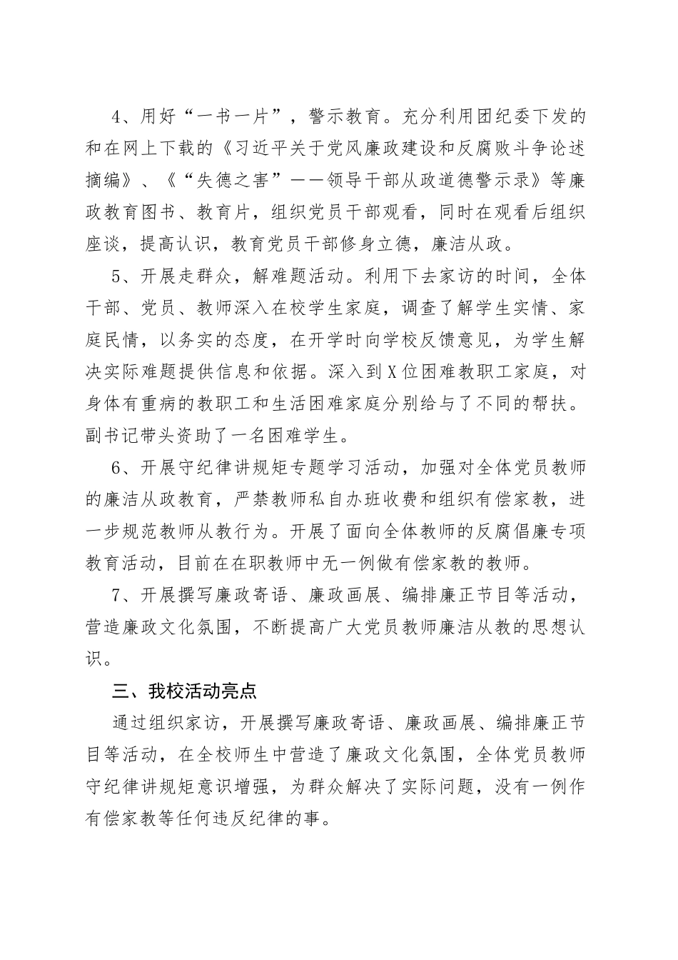 学校党风廉政教育月活动总结_第2页