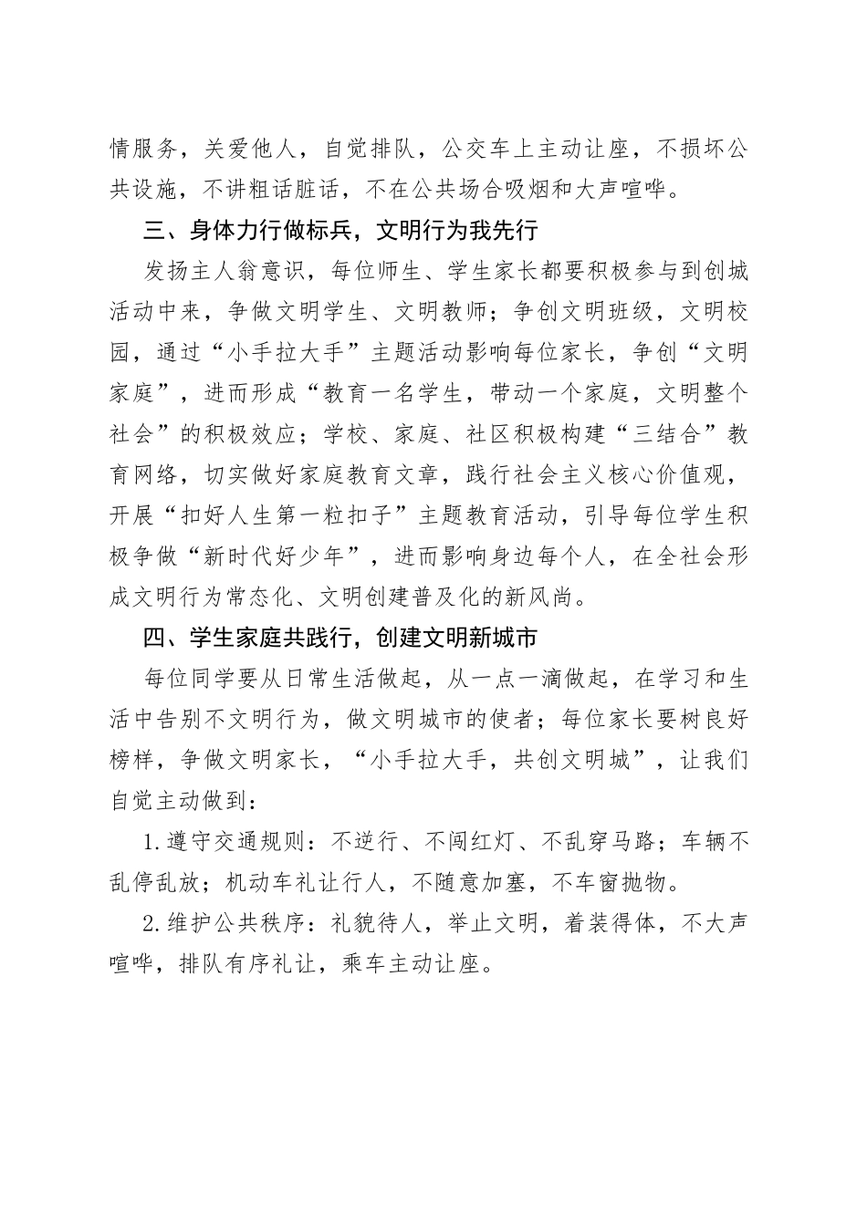 学校创建全国文明城市倡议书_第2页