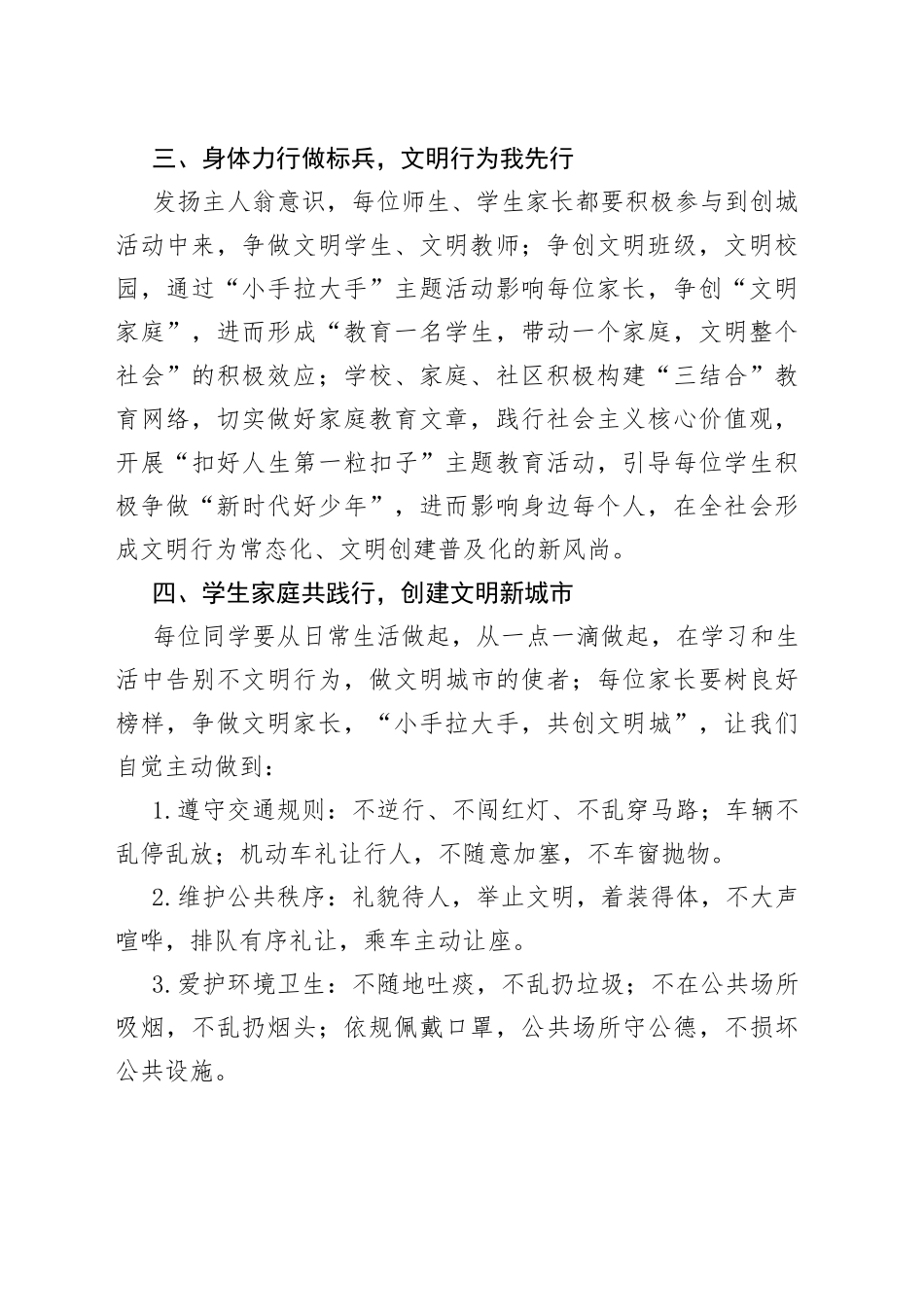 学校创建全国文明城市倡议书（1）_第2页