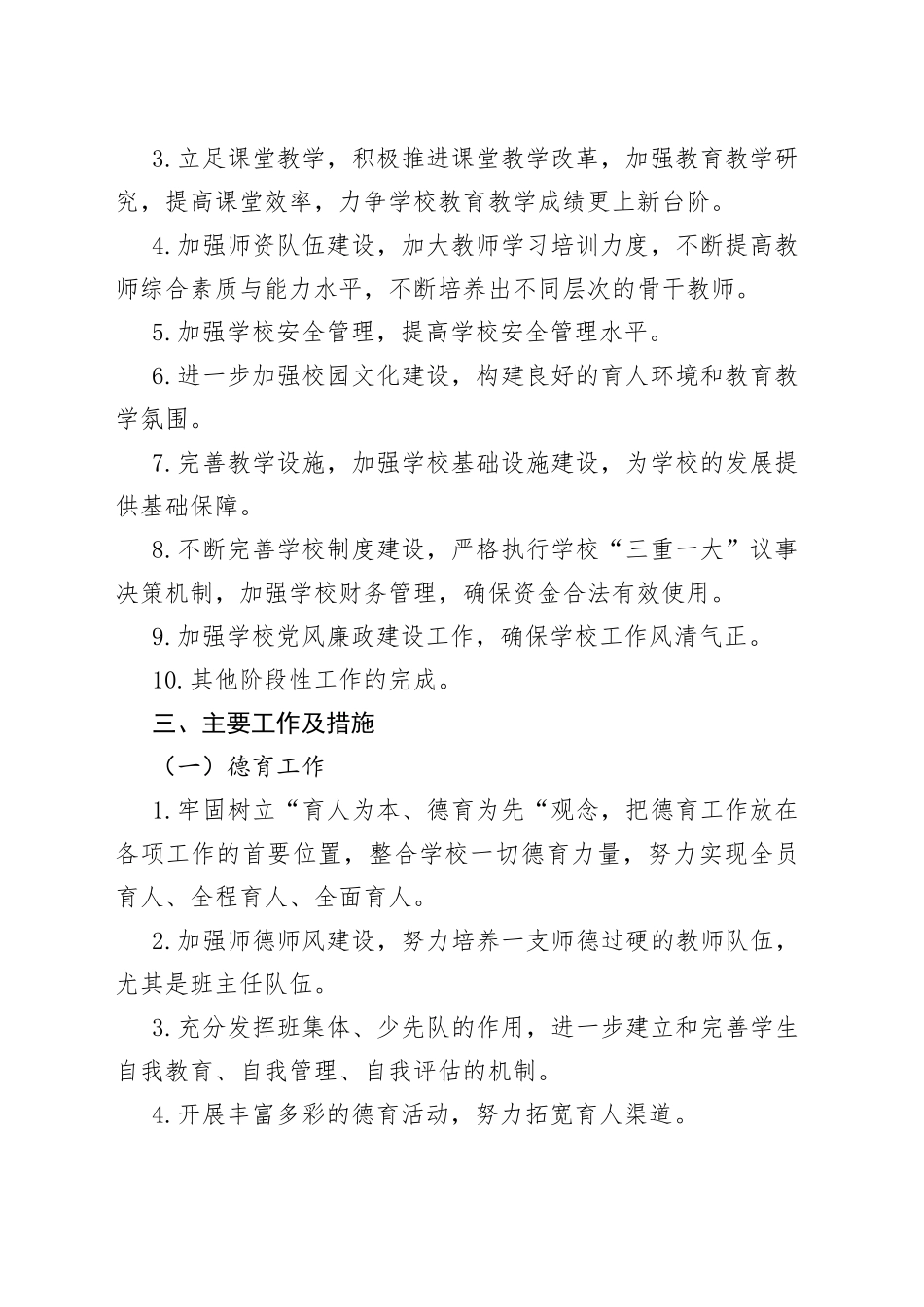 学校2022年工作工作及2023学年工作计划_第2页