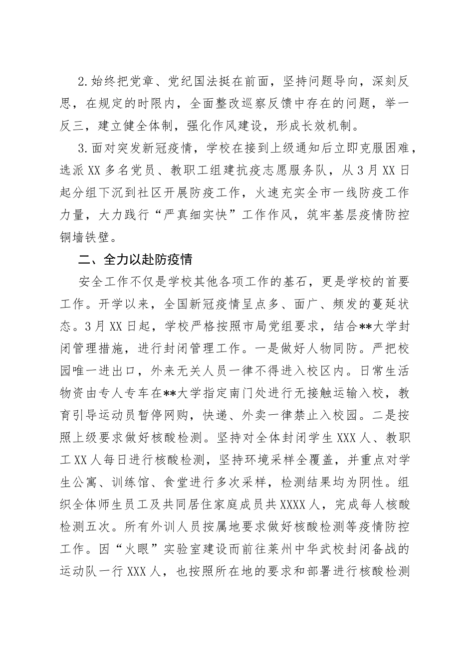 学校2022年第一季度工作汇报_第2页