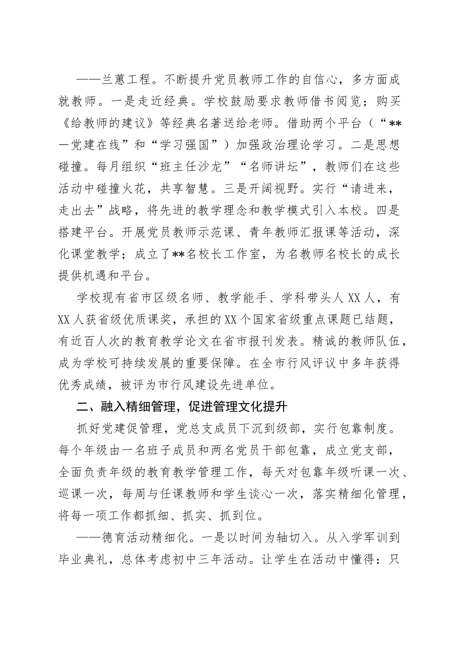 学校“融”党建品牌案例_第2页