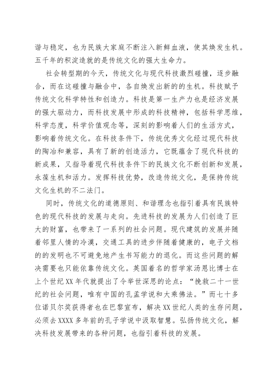 学习最美科技工作者事迹心得感想多篇_第2页