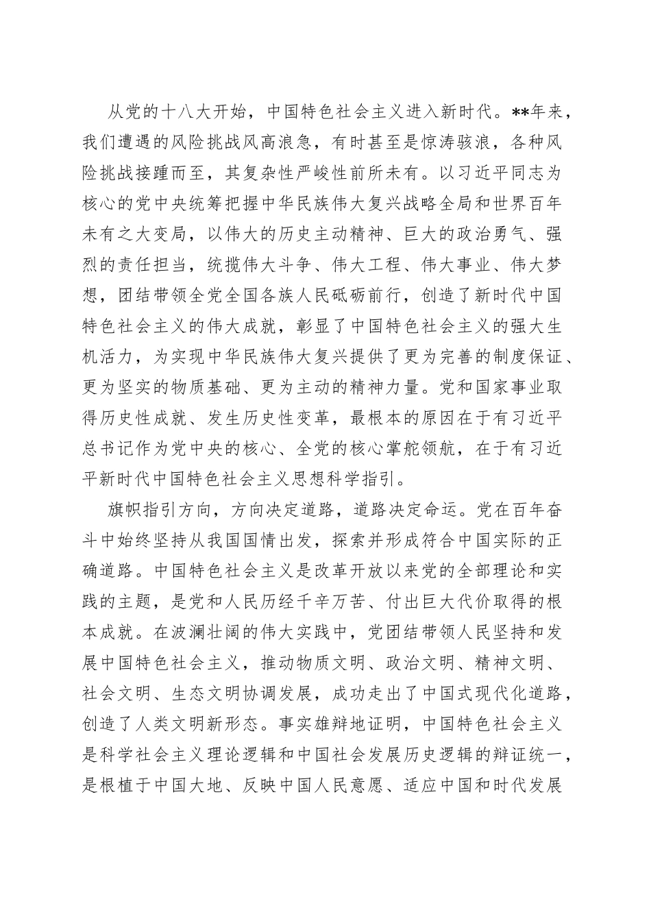 学习主要领导干部讲话研讨发言高举中国特色社会主义伟大旗帜_第2页