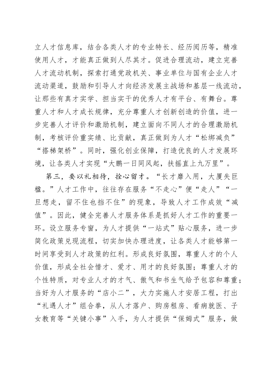 学习中央人才工作会议精神研讨发言提纲（1）_第2页