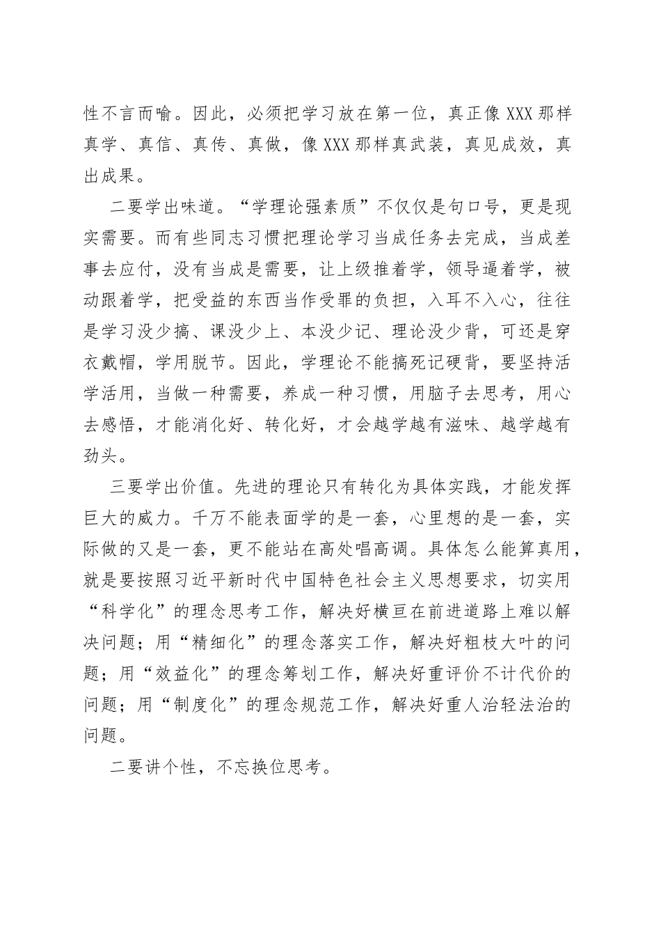 学习中青年干部培训班开班式上的重要讲话心得体会_第2页