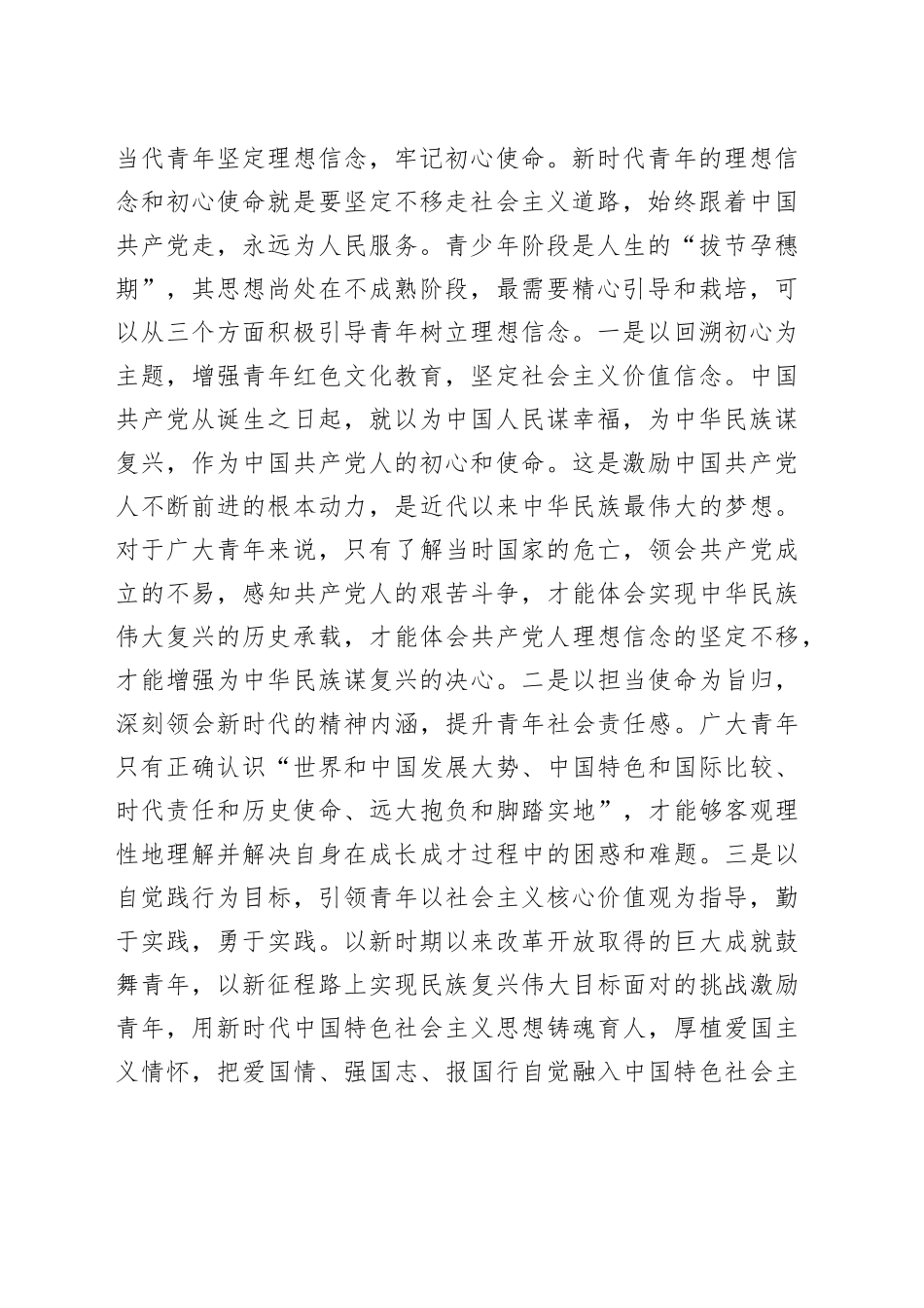 学习中国共产主义青年团成立100周年大会上重要讲话的研讨发言_第2页