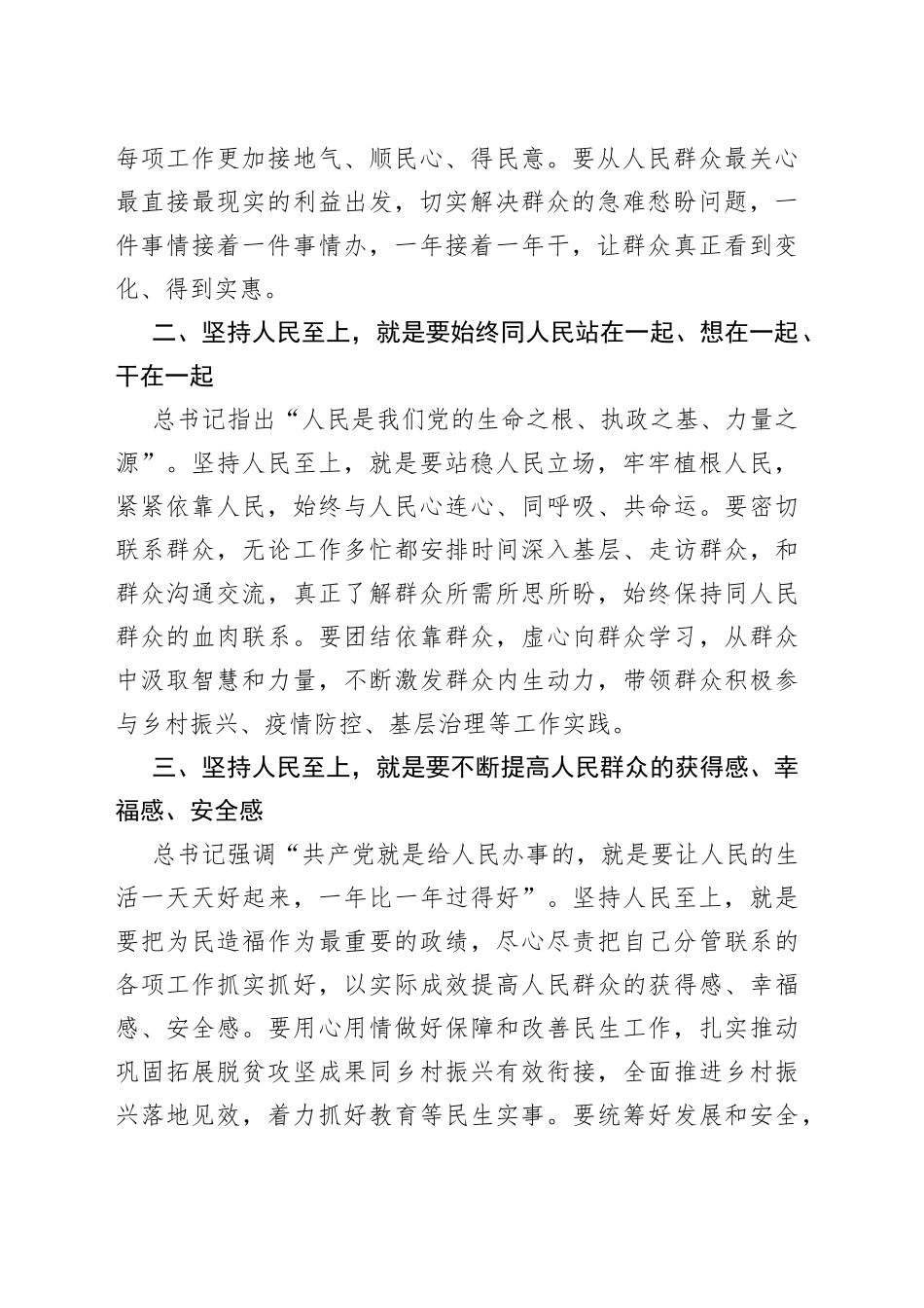 学习治国理政第四卷坚持人民至上专题心得体会范文4篇第三个专题第三专题研讨发言材料参考_第2页