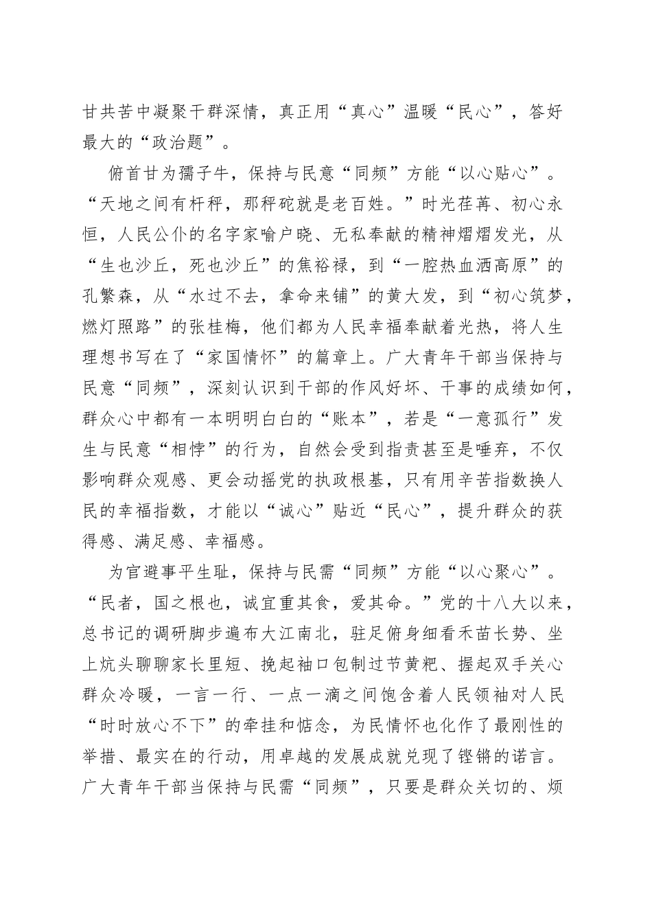 学习在省部级专题研讨班上讲话的心得体会与民心、民意、民需“同频”（2）_第2页