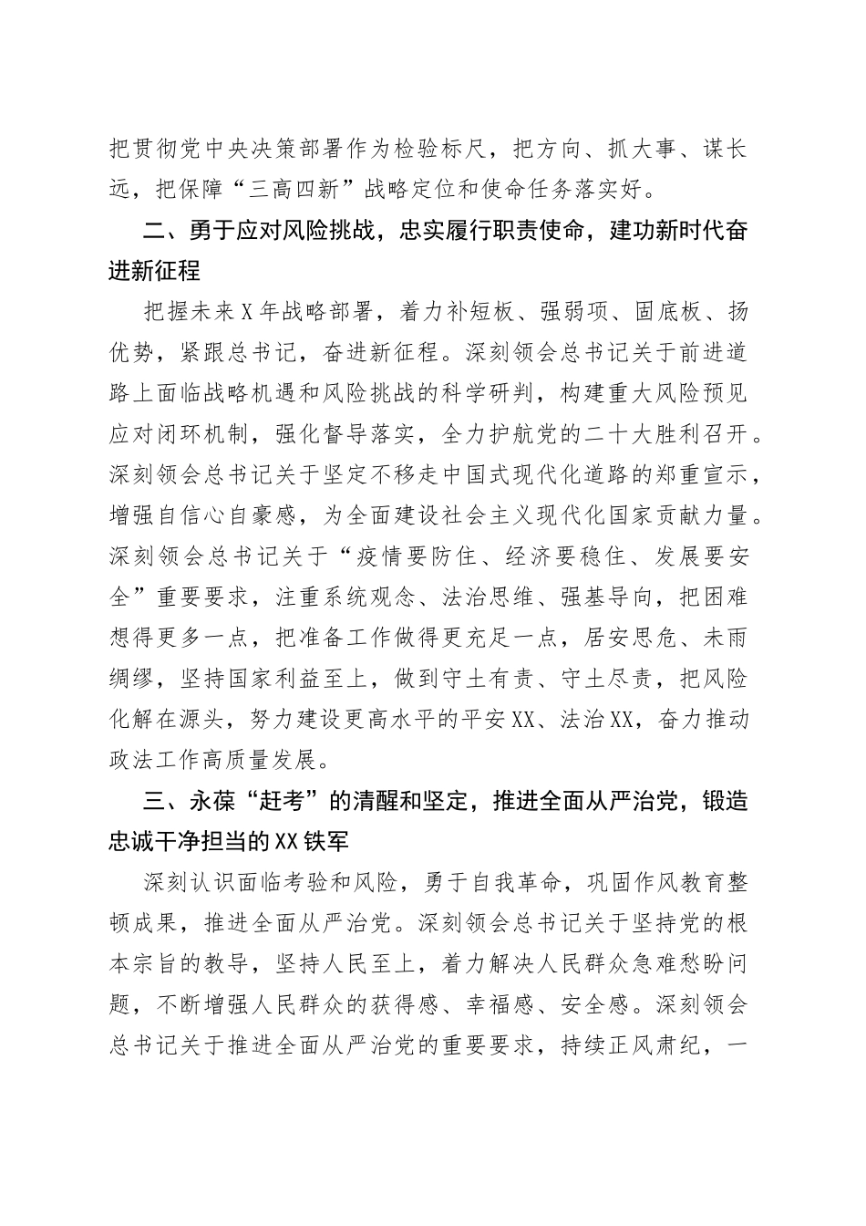 学习在省部级专题研讨班上讲话的心得体会坚定政治方向，以实际行动迎盛会_第2页