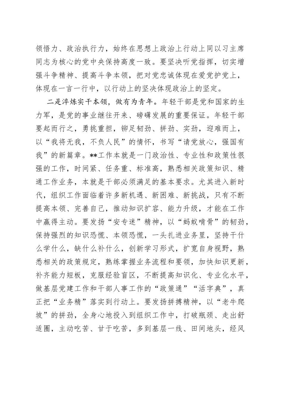 学习在省部级主要领导干部专题研讨班上的重要讲话精神心得体会（交流发言材料）_第2页