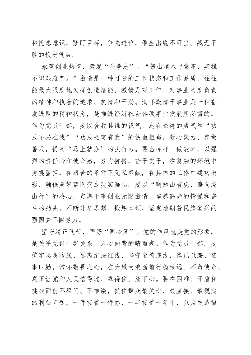 学习在省部级主要领导干部专题研讨班上的重要讲话发言材料（1）_第2页