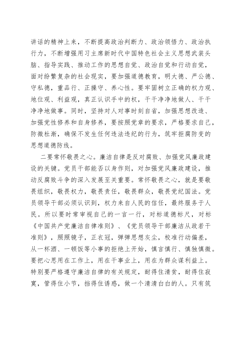 学习在省部级领导干部专题研讨班开班式上交流发言_第2页