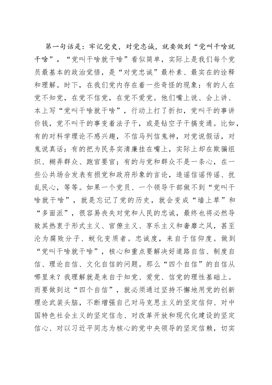 学习在党史学习教育动员大会重要讲话研讨会上的发言_第2页