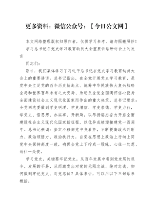 学习在党史学习教育动员大会重要讲话研讨会上的发言