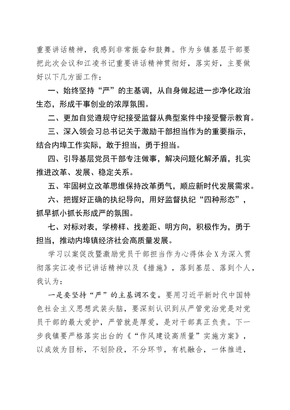 学习以案促改暨激励党员干部担当作为心得体会3篇_第2页