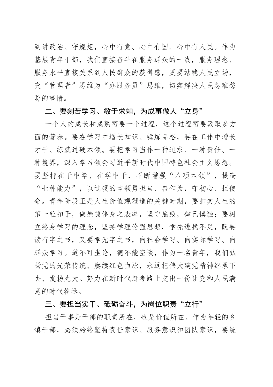 学习研讨发言材料_第2页