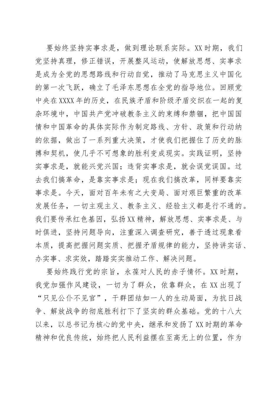 学习延安精神心得体会（1）_第2页
