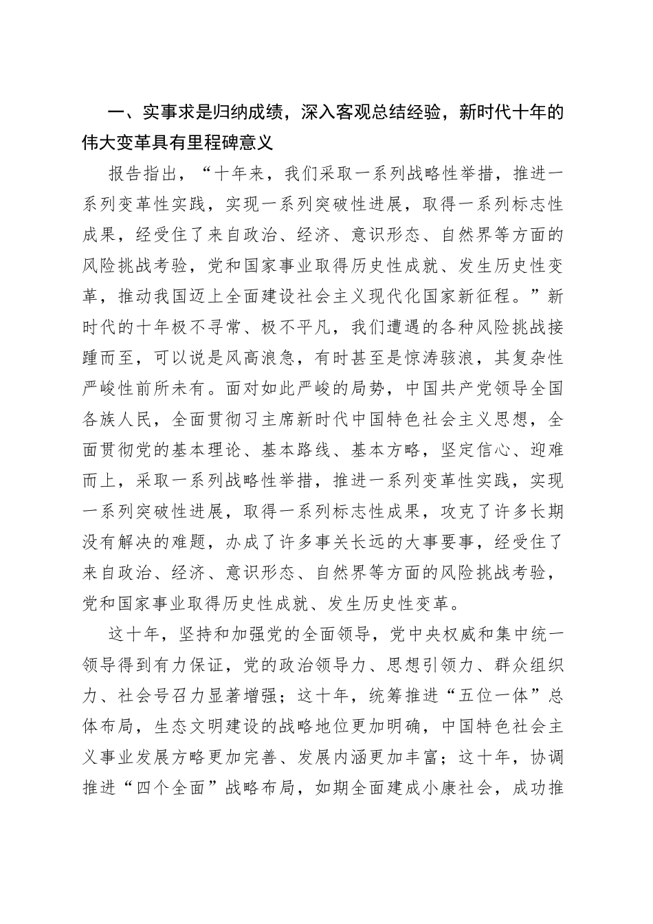 学习宣讲贯彻党的二十大报告精神专题党课讲稿：党的二十大报告为引领，奋力开创中国特色社会主义新局面_第2页