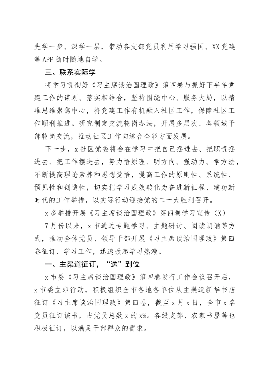 学习宣传治国理政第四卷工作经验材料范文8篇_第2页
