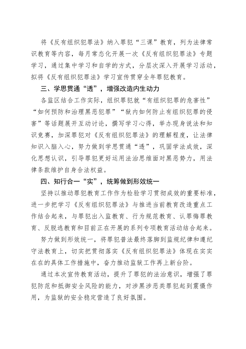 学习宣传贯彻反有组织犯罪法工作经验材料：“四字诀”打出《反有组织犯罪法》学习组合拳_第2页