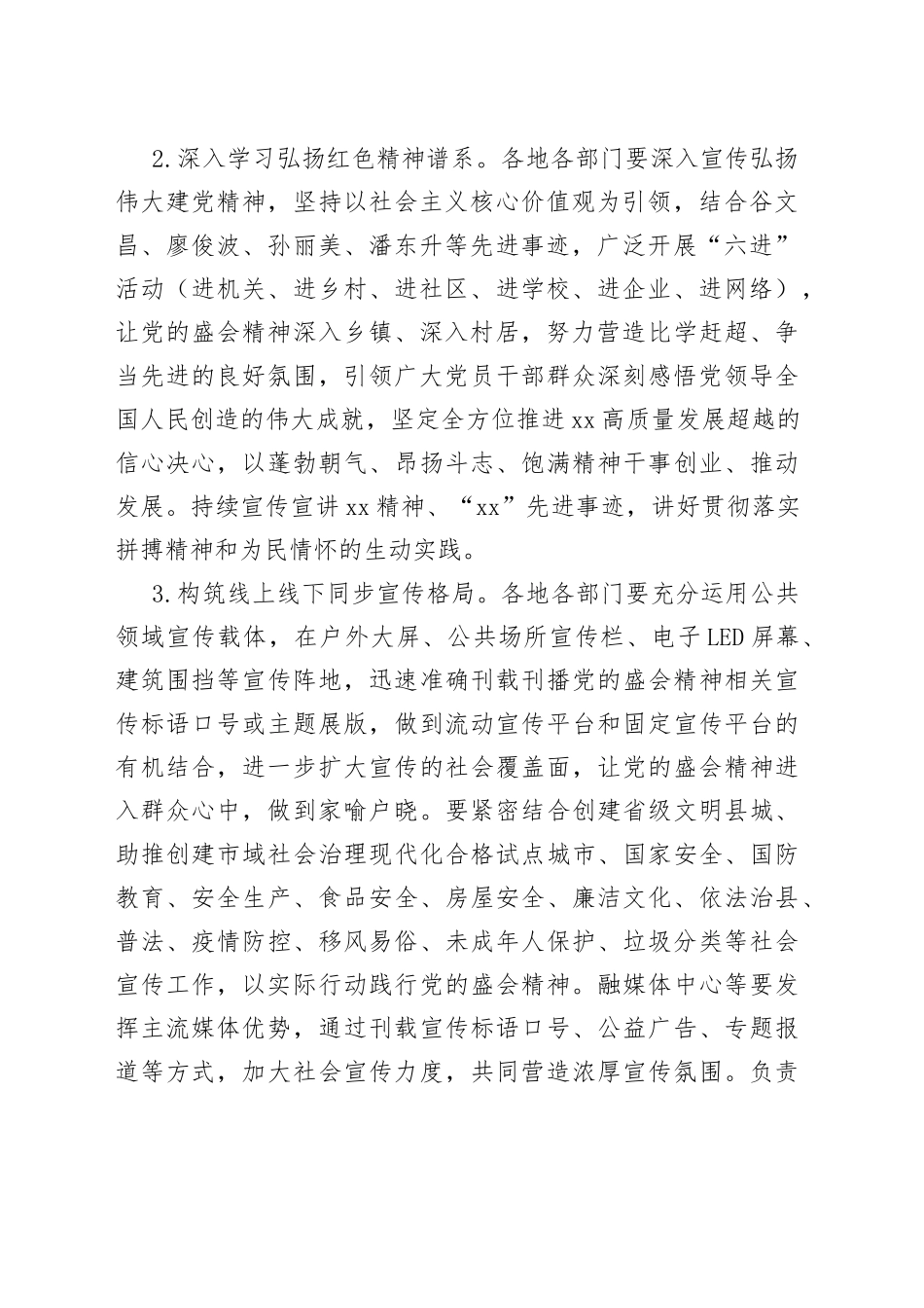 学习宣传贯彻党的盛会精神社会宣传工作方案_第2页