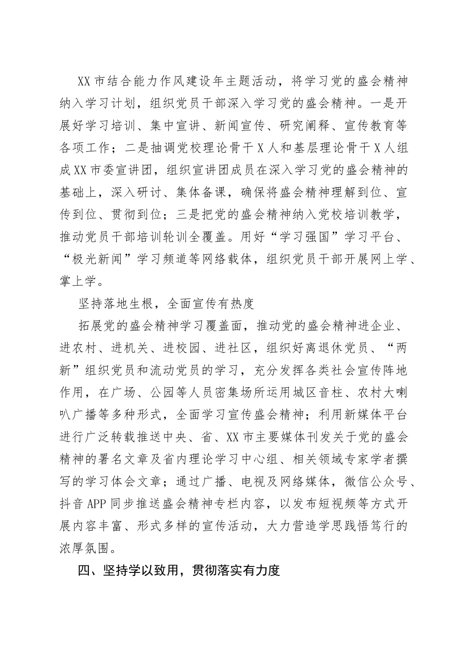 学习宣传贯彻党的盛会精神经验材料领悟思想伟力凝聚奋进力量_第2页