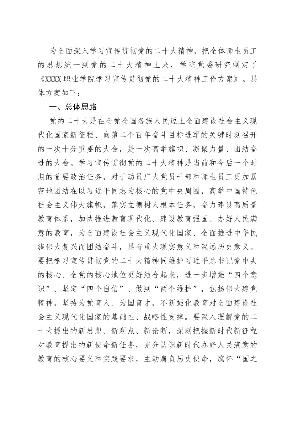 学习宣传贯彻党的二十大精神方案汇编9篇78174_第2页