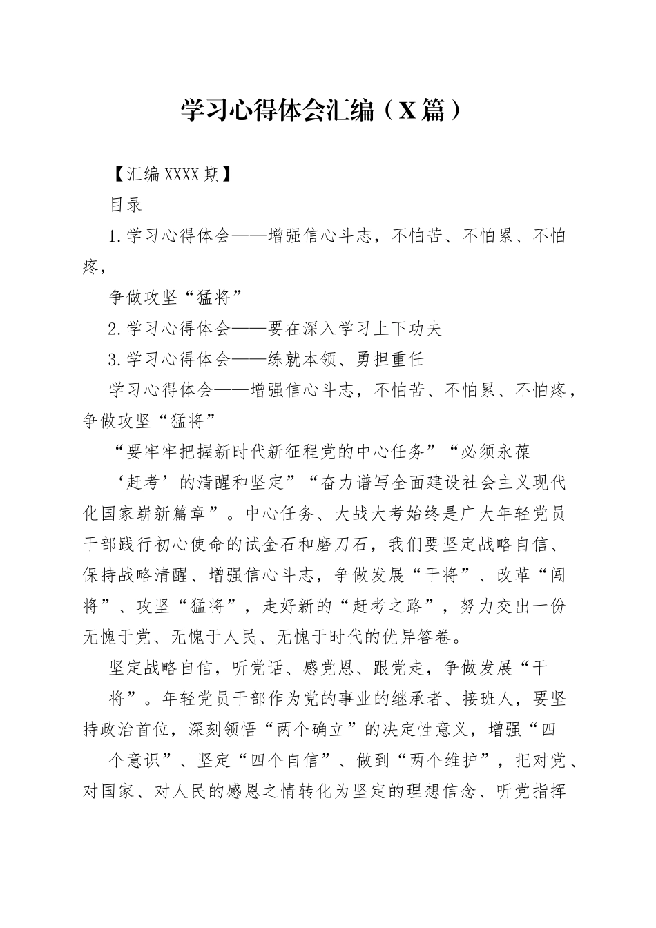 学习心得体会汇编（3篇）.6646_1_第1页