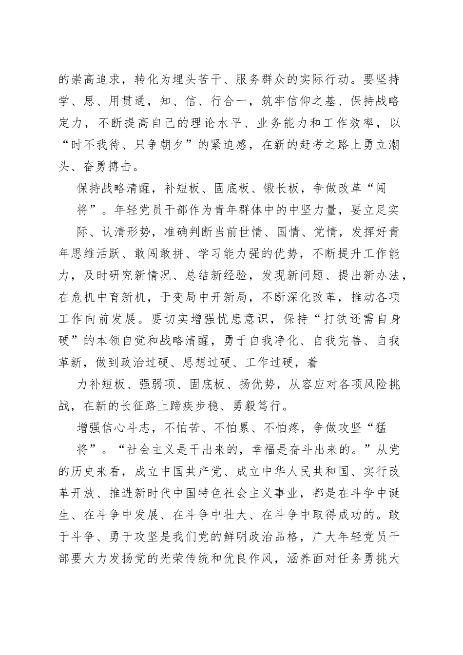 学习心得体会汇编（3篇）.6646_1_第2页