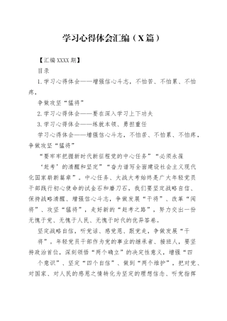 学习心得体会汇编（3篇）.6646_1
