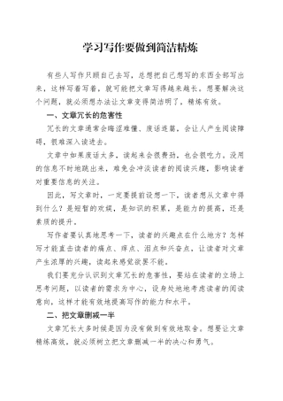 学习写作要做到简洁精炼
