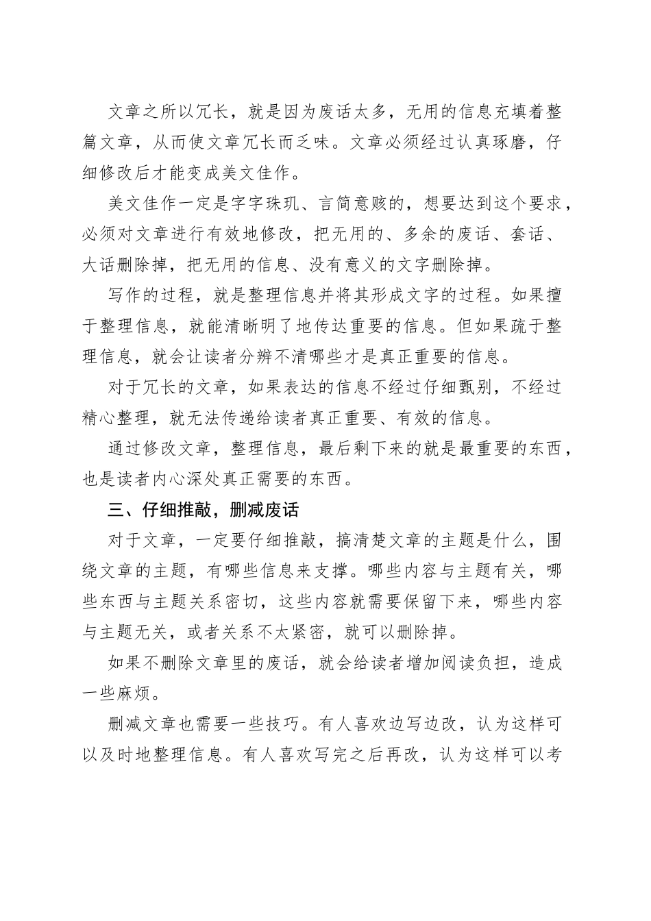 学习写作要做到简洁精炼（1）_第2页