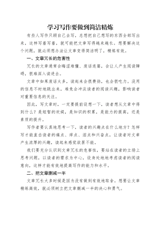 学习写作要做到简洁精炼（1）