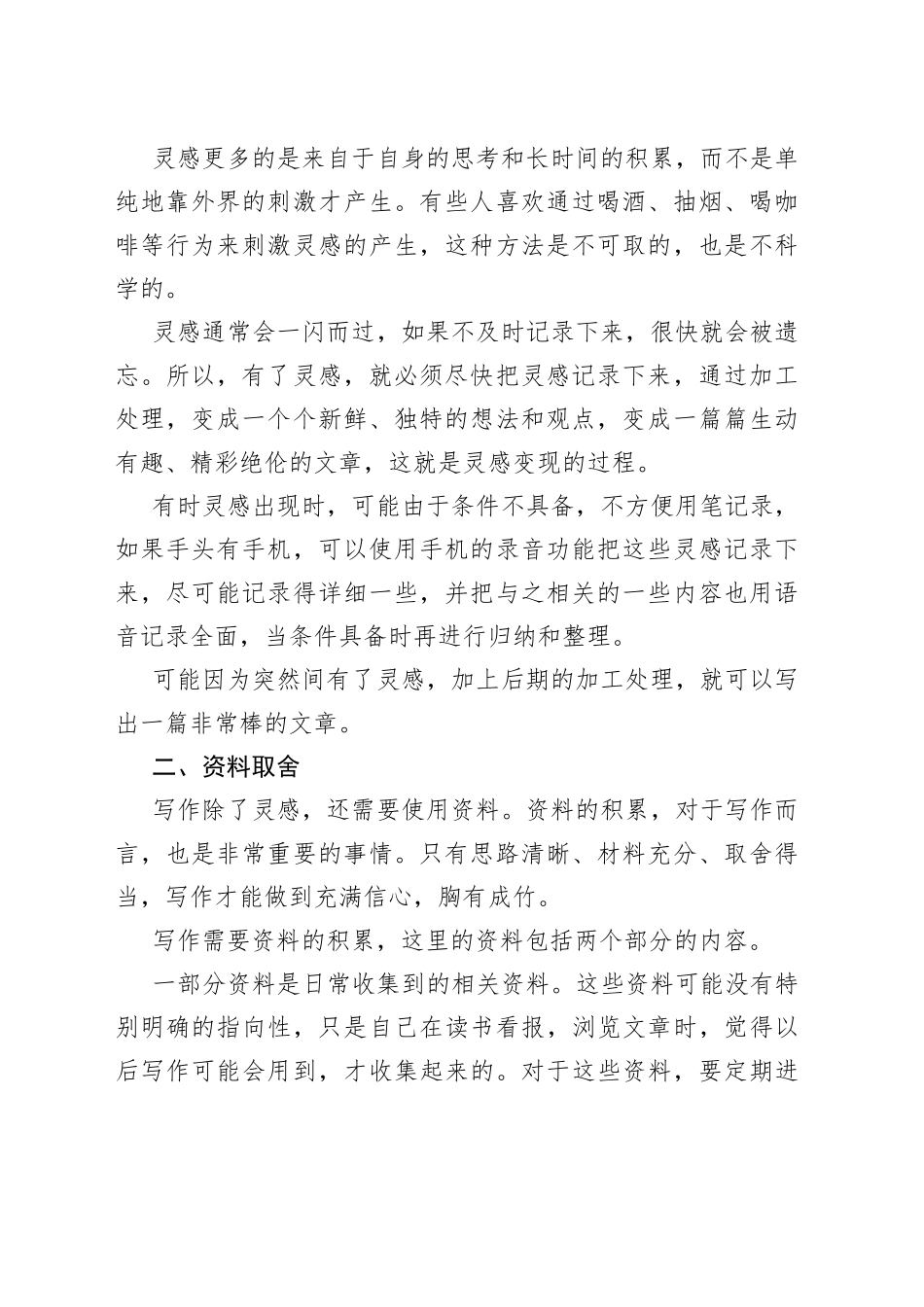 学习写作要正确处理好灵感变现、资料取舍和文章修改_第2页