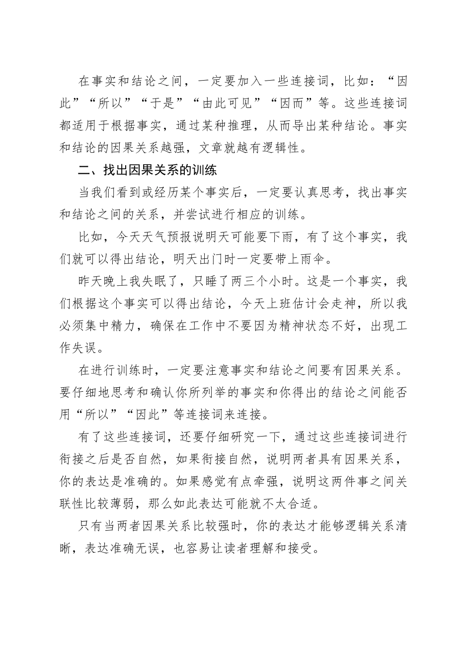 学习写作要由事实推导出结论_第2页