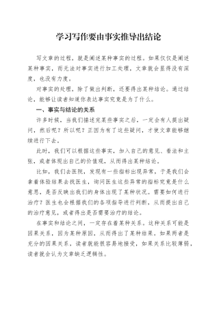 学习写作要由事实推导出结论