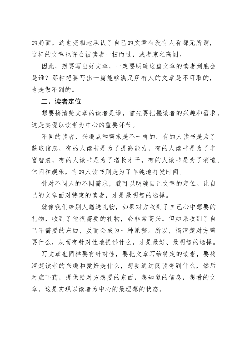 学习写作要以读者为中心，树立读者思维_第2页
