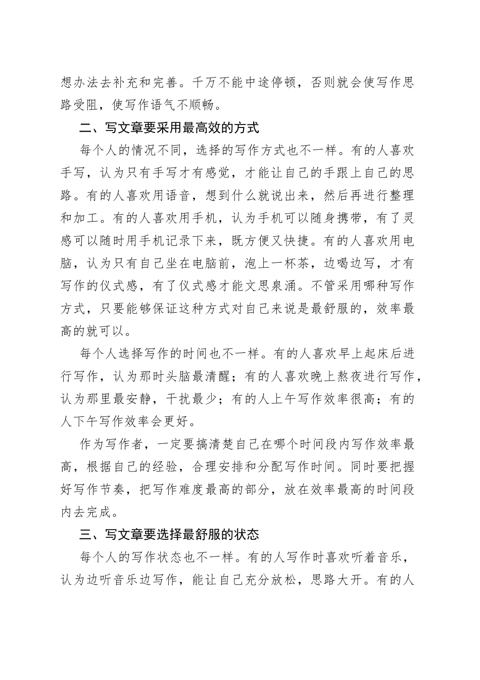 学习写作要一气呵成，选择最舒服、最高效的状态_第2页