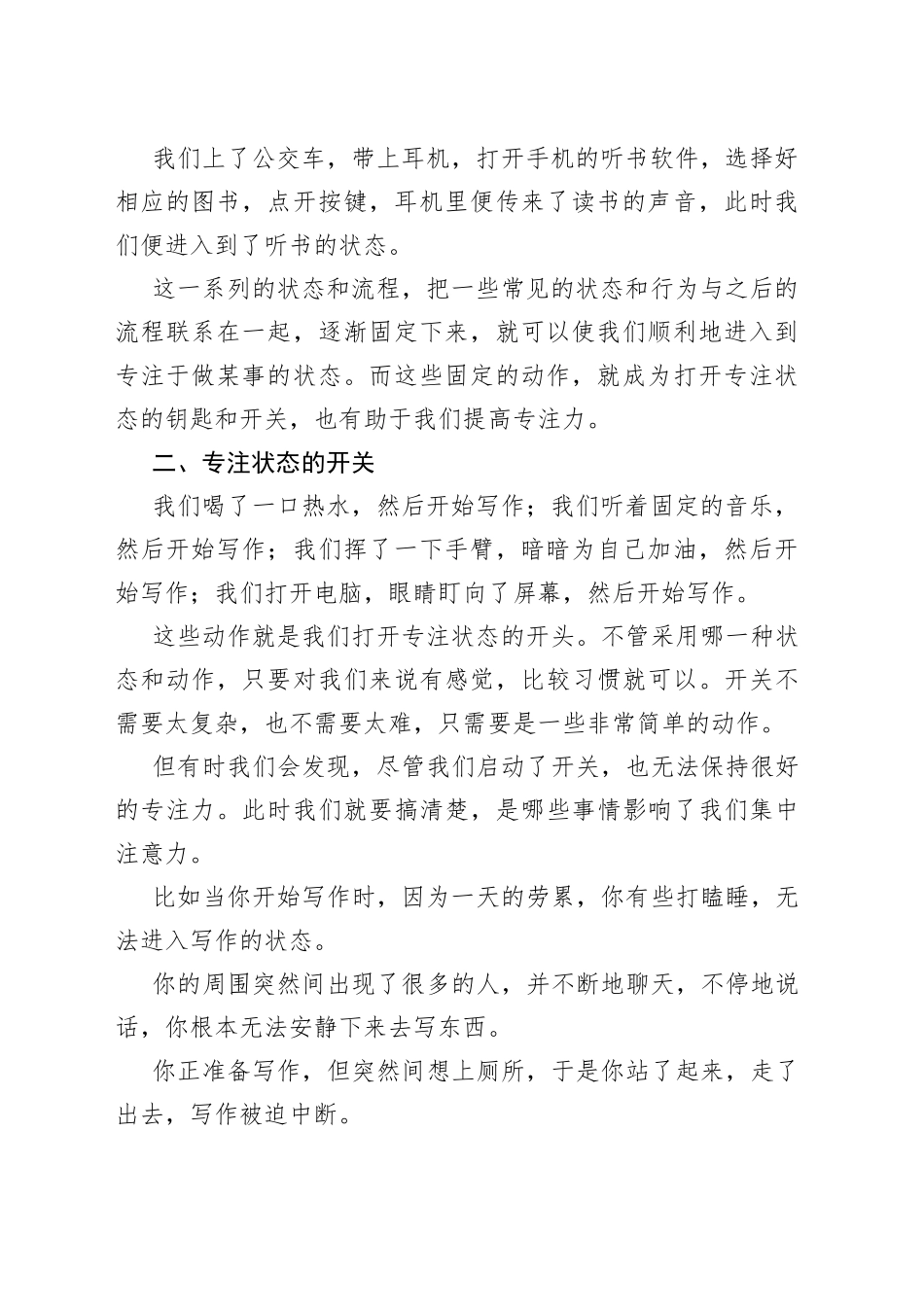 学习写作要学会专注（1）_第2页