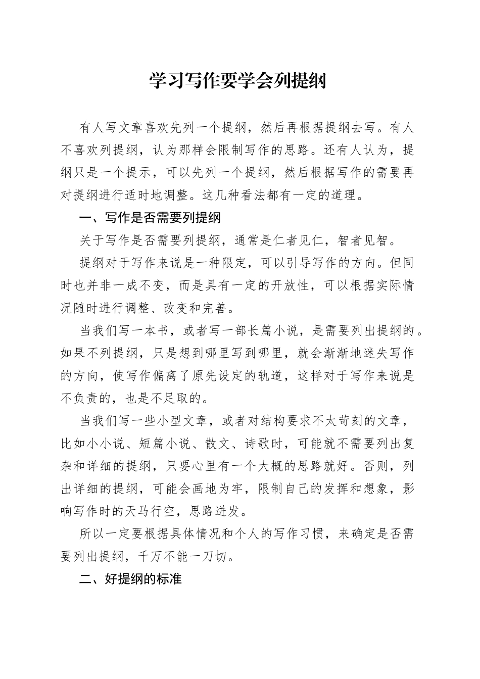 学习写作要学会列提纲35_第1页