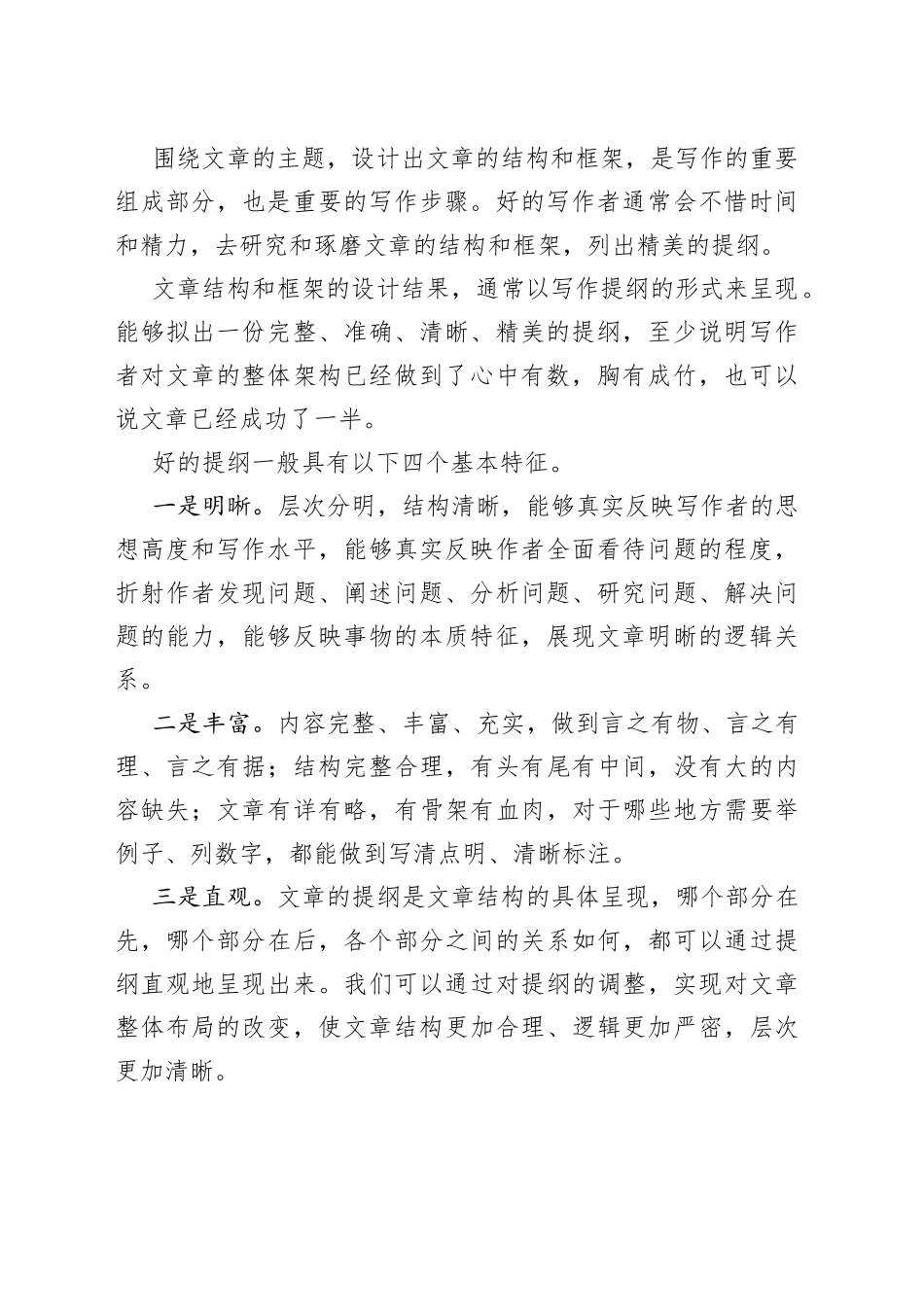 学习写作要学会列提纲_第2页