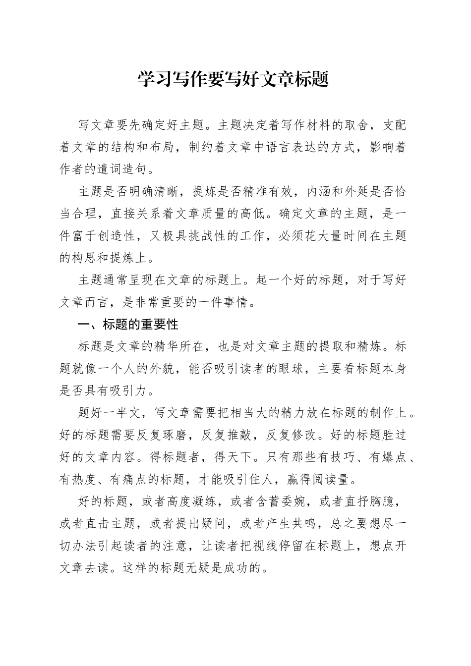 学习写作要写好文章标题_第1页