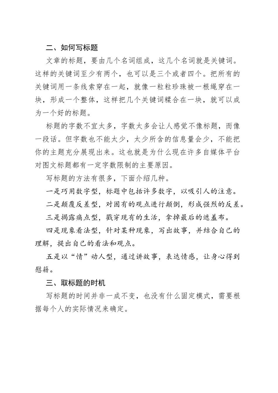 学习写作要写好文章标题_第2页