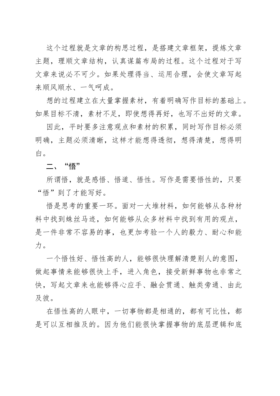 学习写作要善于思考_第2页