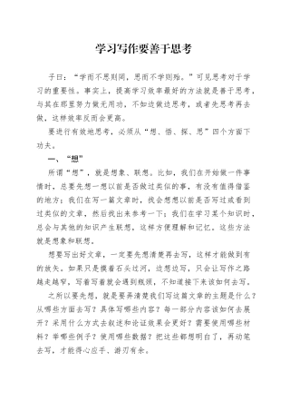 学习写作要善于思考