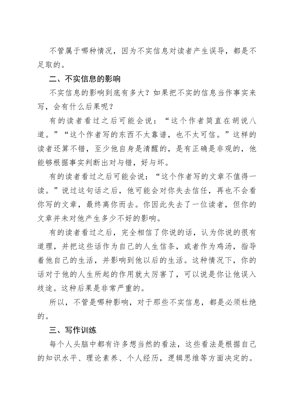 学习写作要区分事实与判断_第2页