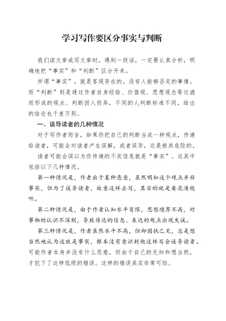 学习写作要区分事实与判断